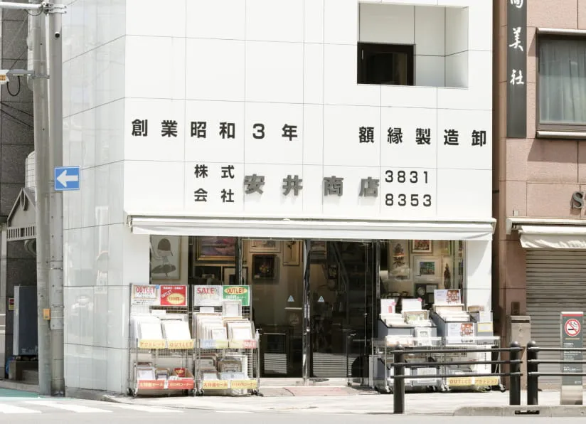 安井商店へのアクセス