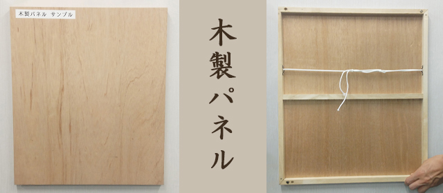 木製パネルとは？サイズや種類、パネル作品におすすめの額縁を紹介